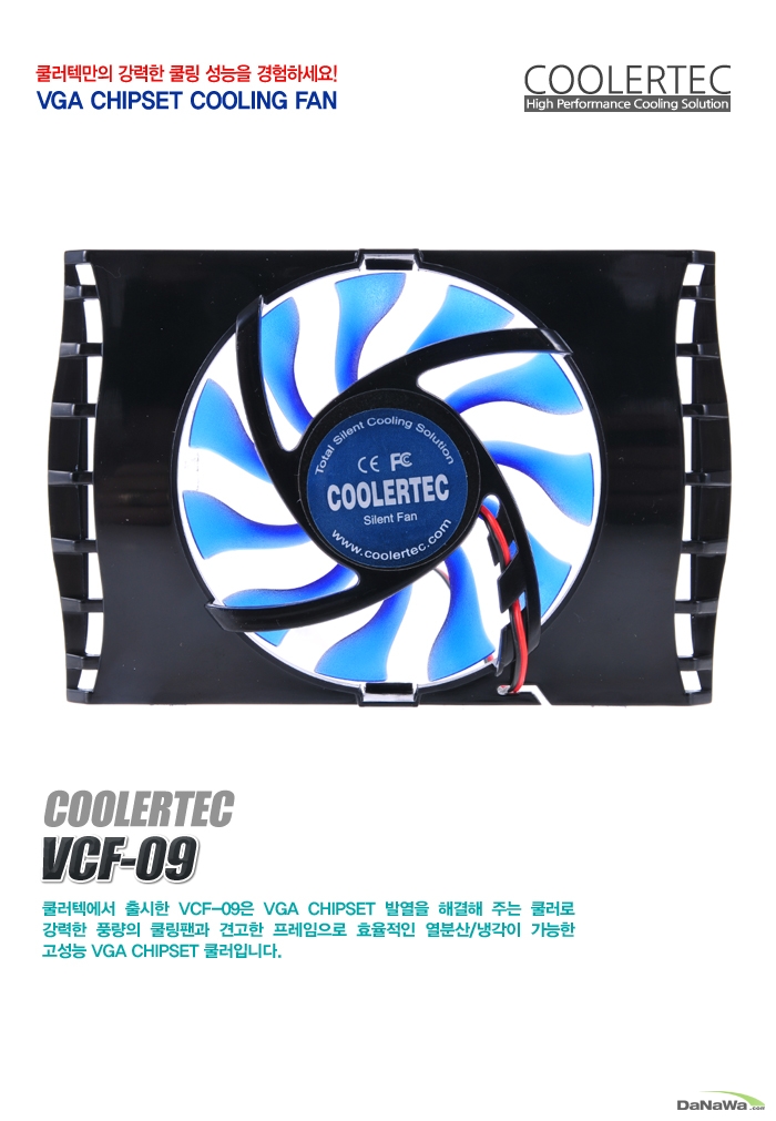 쿨러텍 VCF-09 메인 이미지