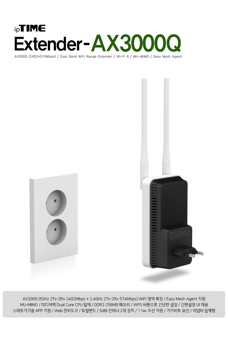 EFM ipTIME Extender-AX3000Q 무선확장기