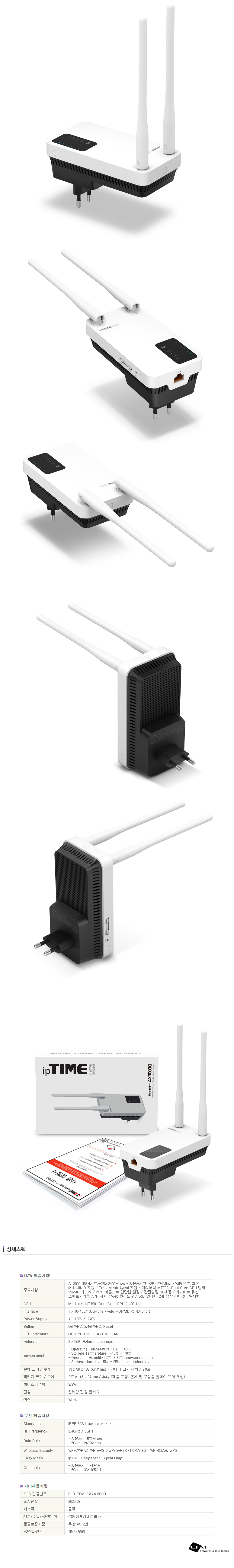 EFM ipTIME Extender-AX3000Q 무선확장기
