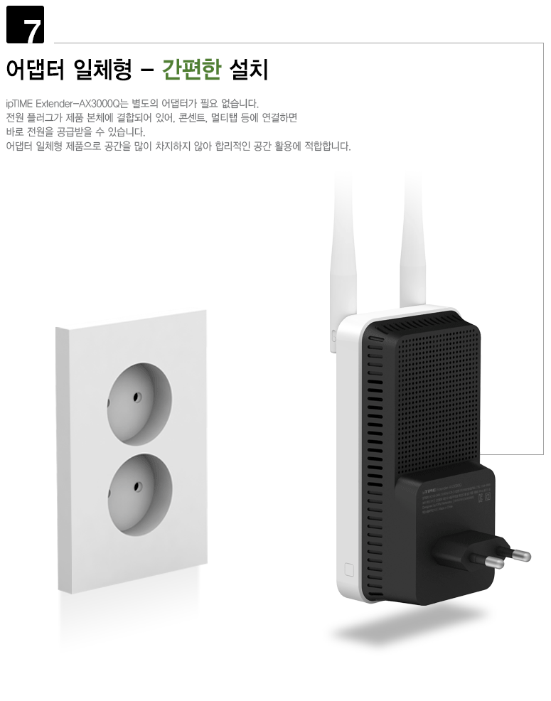 EFM ipTIME Extender-AX3000Q 무선확장기