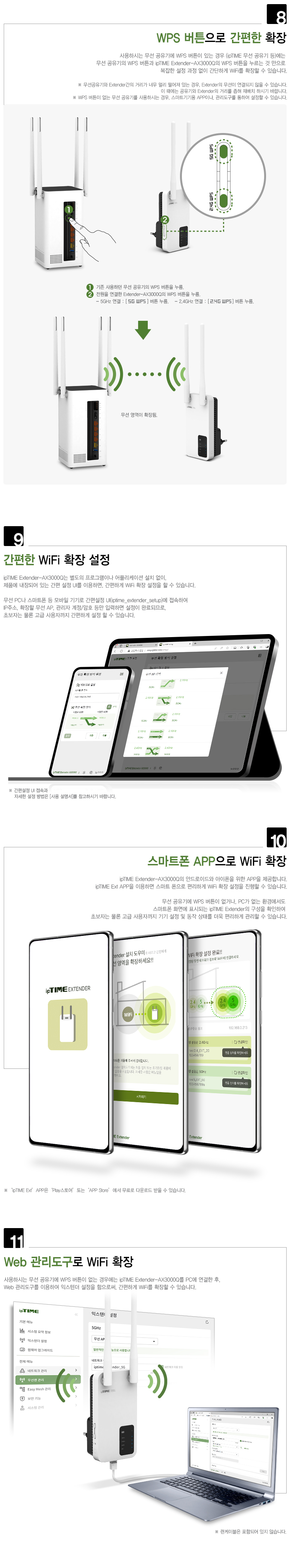 EFM ipTIME Extender-AX3000Q 무선확장기