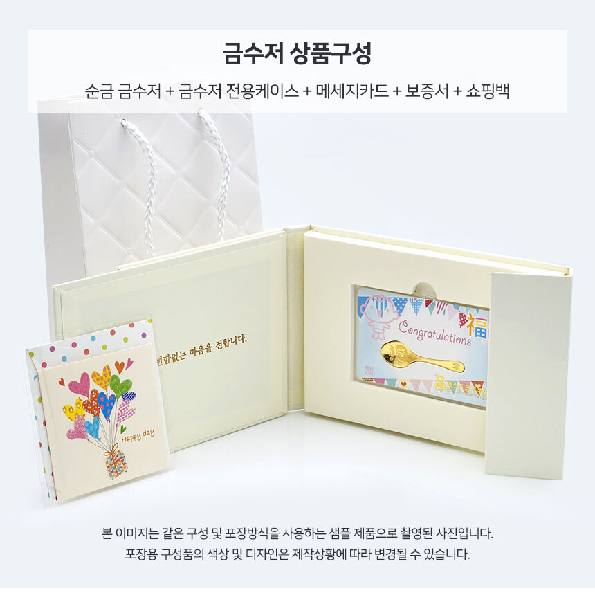 베스트금거래소 금수저 구성