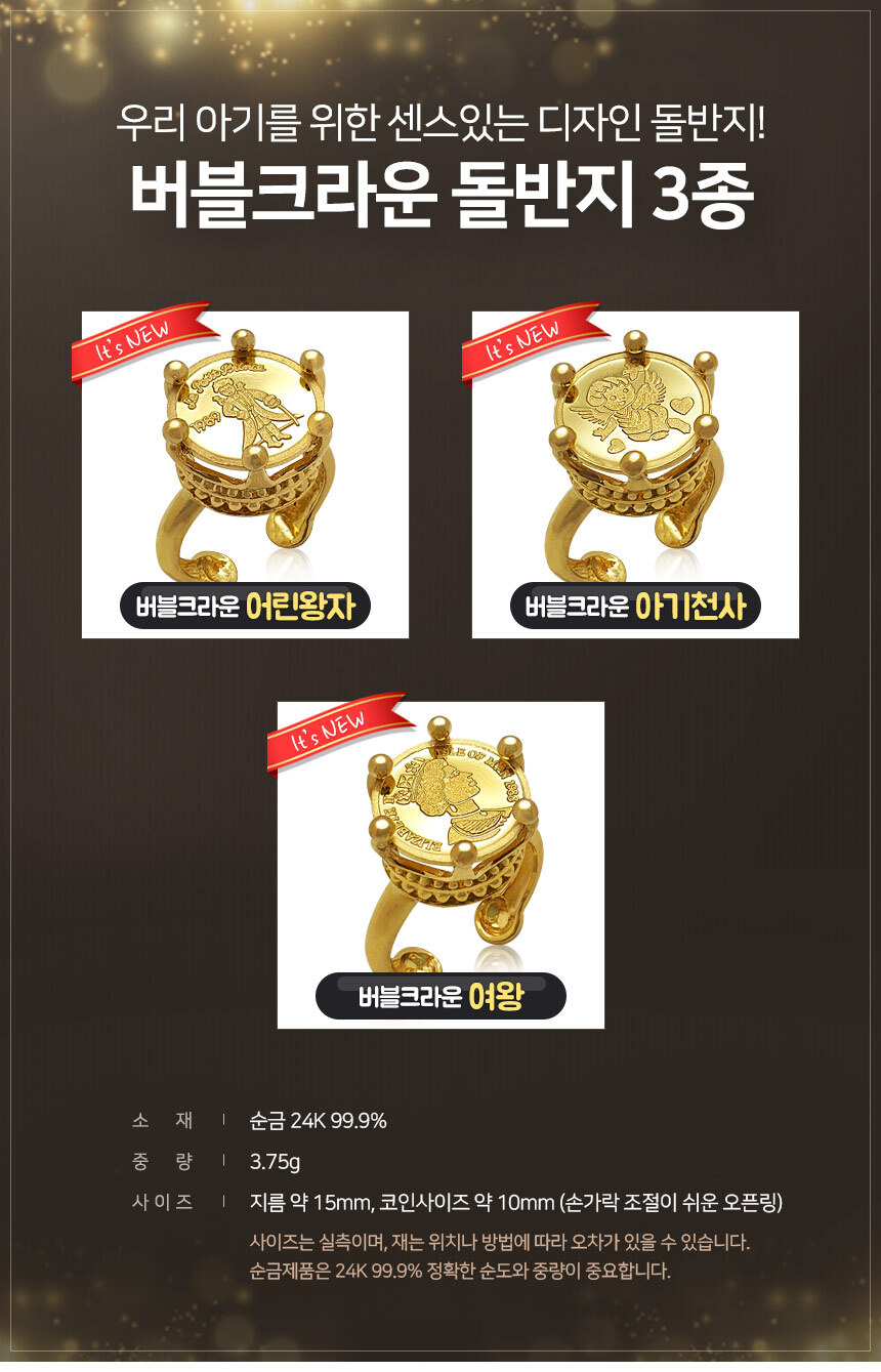 베스트금거래소 버블크라운돌반지