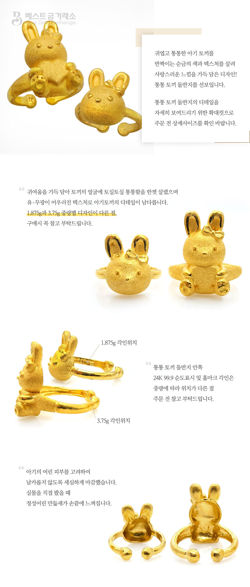 베스트금거래소 통통토끼 돌반지 3.75g