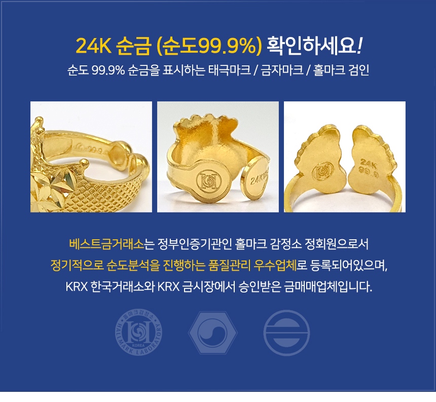 베스트금거래소 순도인증