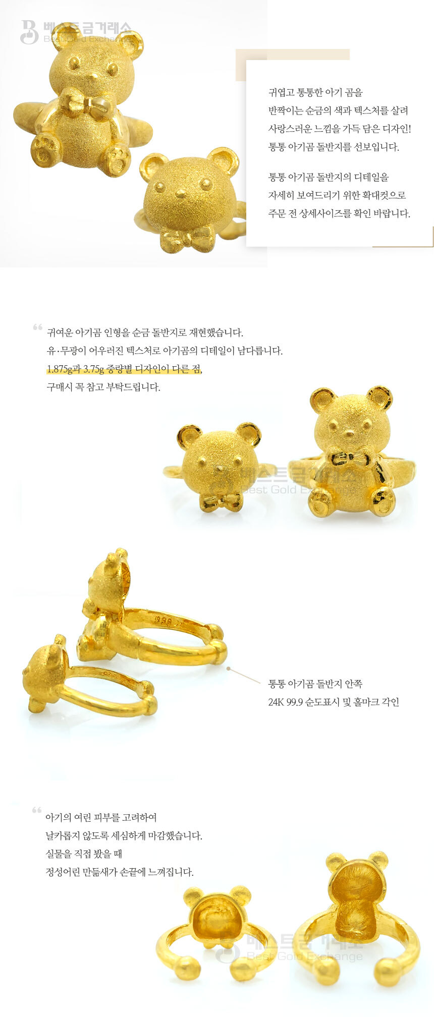 베스트금거래소 통통아기곰 돌반지 3.75g