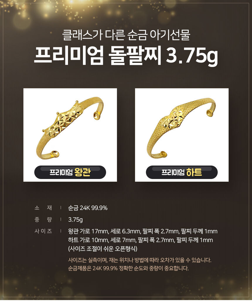 베스트금거래소 순금 프리미엄 돌팔찌