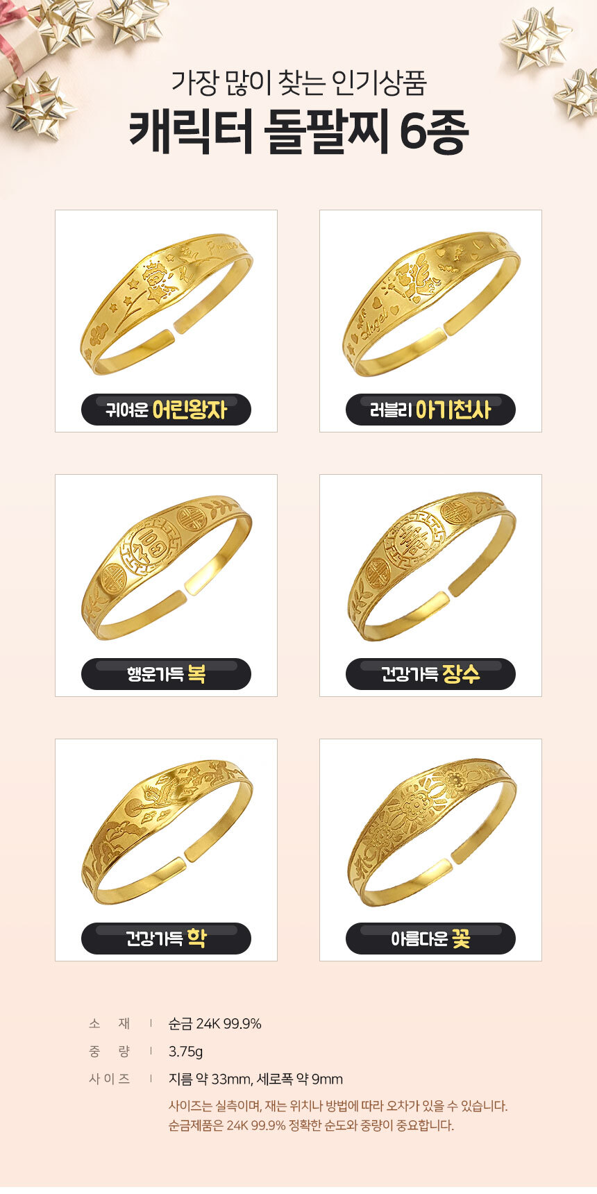 베스트금거래소 순금 돌팔찌