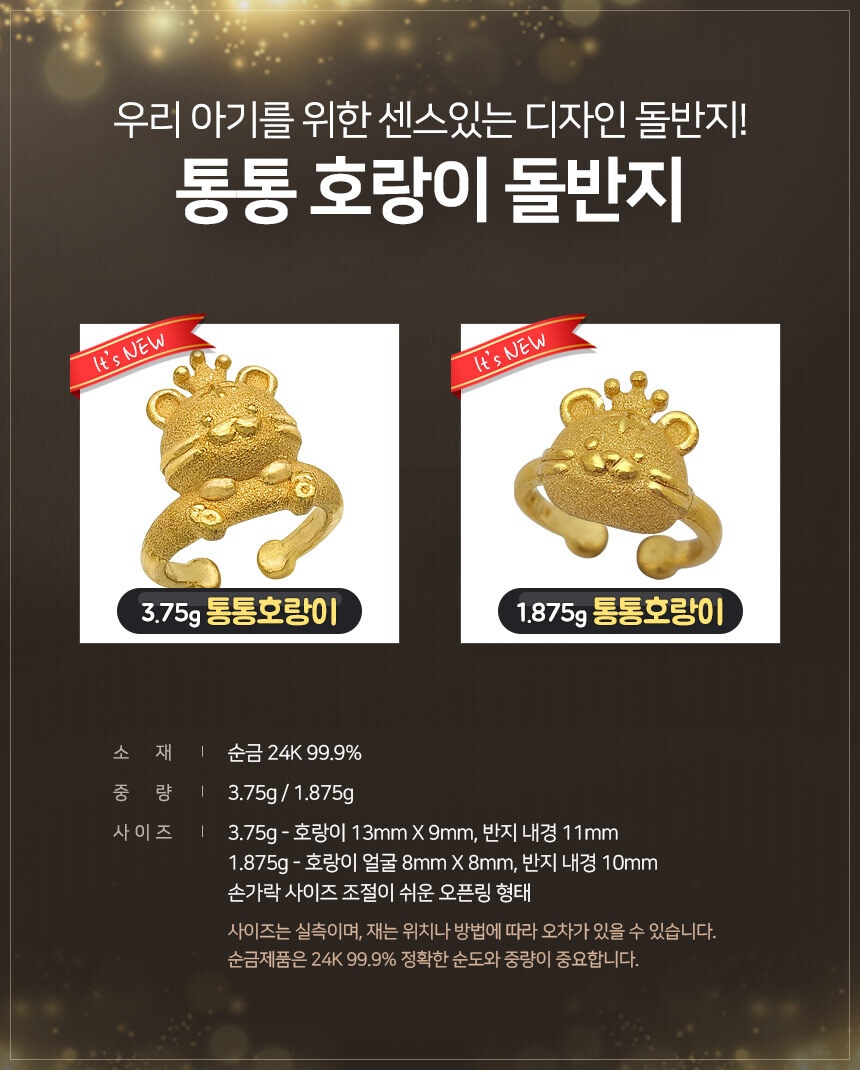 베스트금거래소 통통호랑이 돌반지 3.75g