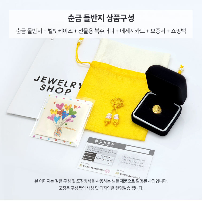 베스트금거래소 돌반지 구성