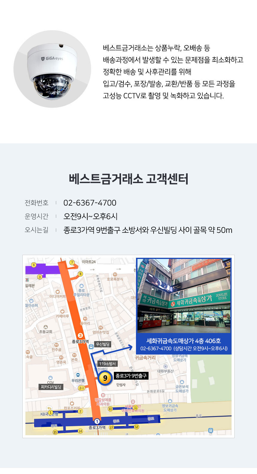 베스트금거래소 고객센터