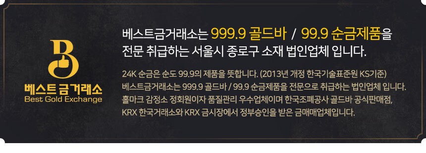 베스트금거래소 소개