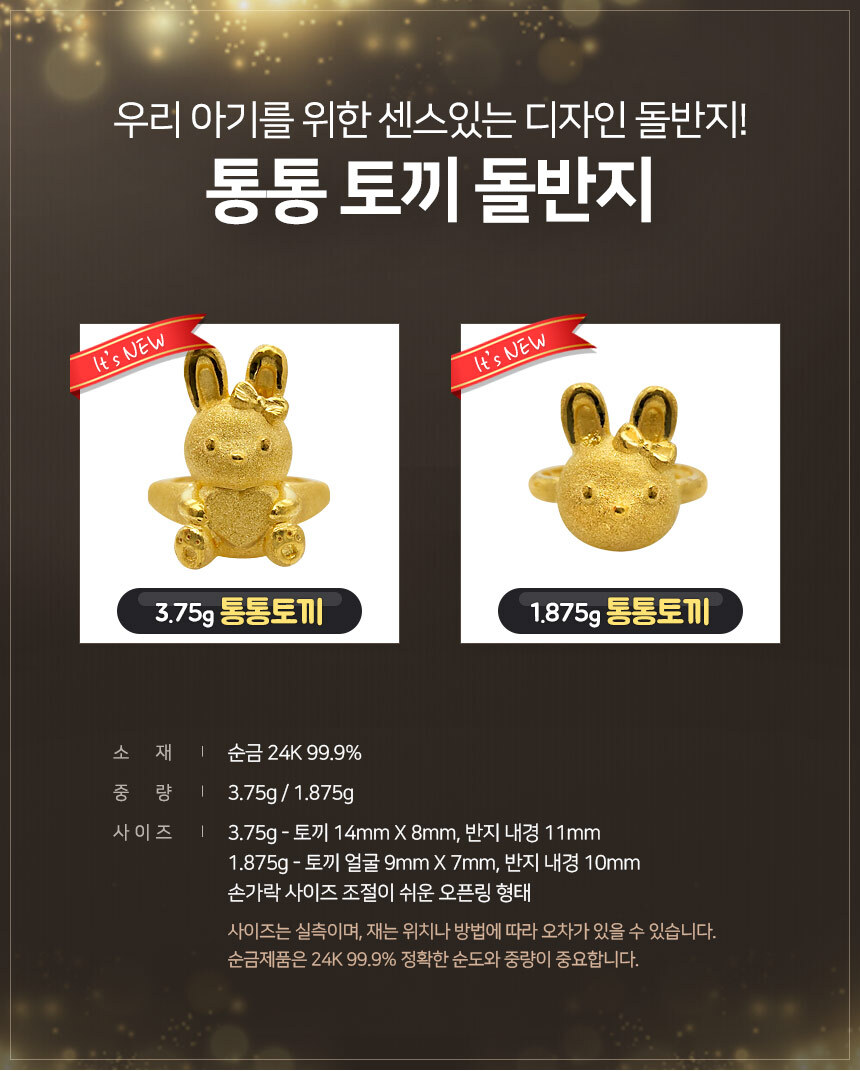 베스트금거래소 통통토끼 돌반지 3.75g