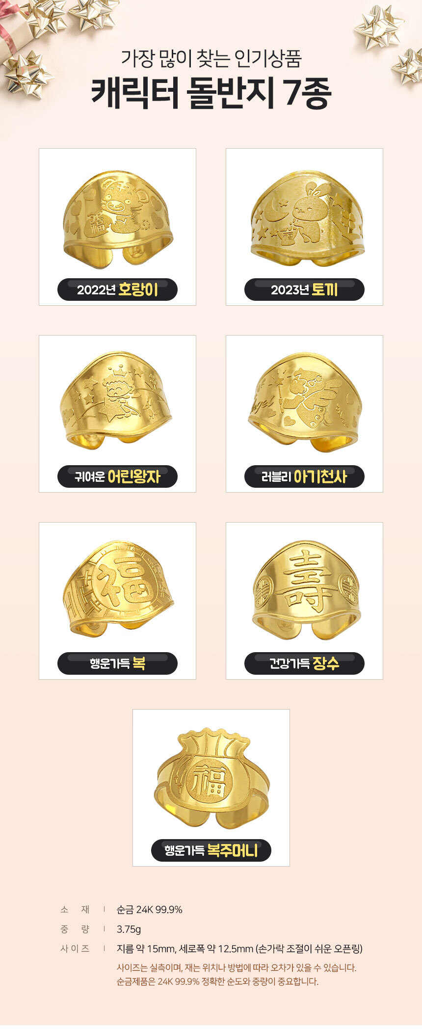 베스트금거래소 캐릭터돌반지