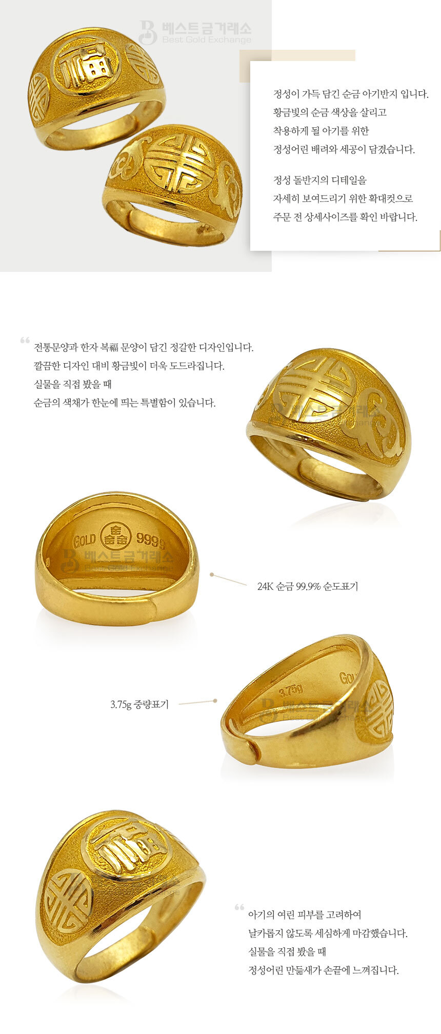 베스트금거래소 정성돌반지