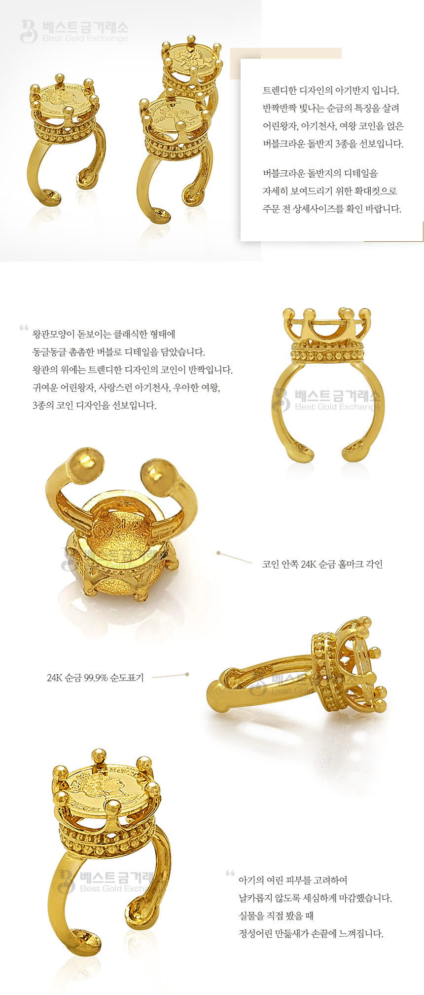 베스트금거래소 버블크라운돌반지