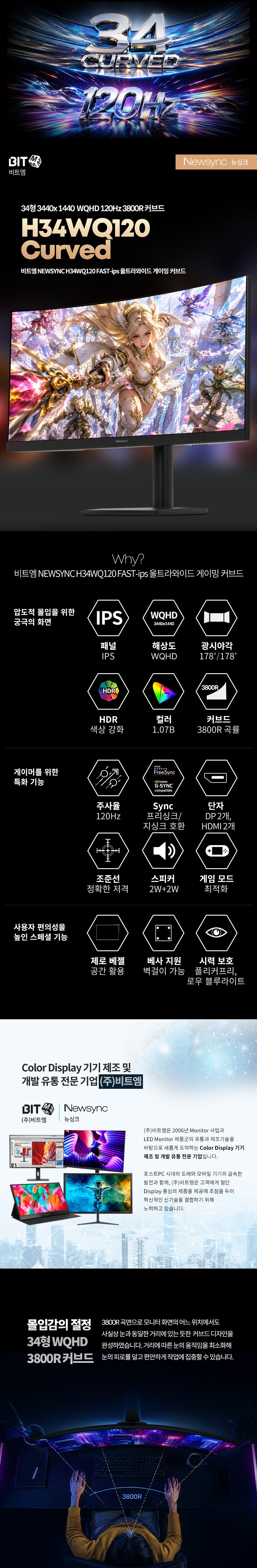 비트엠 Newsync H34WQ120 FAST-ips 울트라와이드 게이밍 커브드