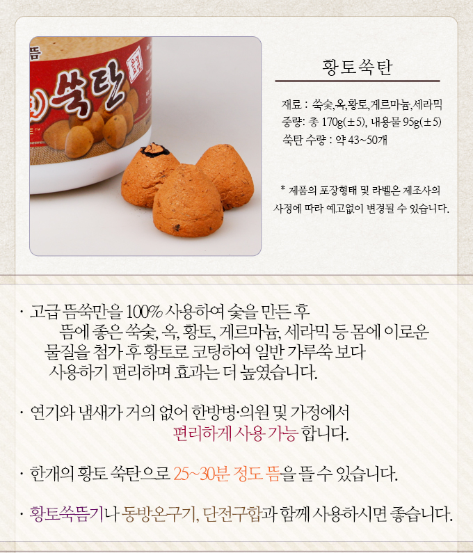 숯쑥탄,무연쑥탄,동방쑥탄,쑥뜸기,온구기,동방쑥탄