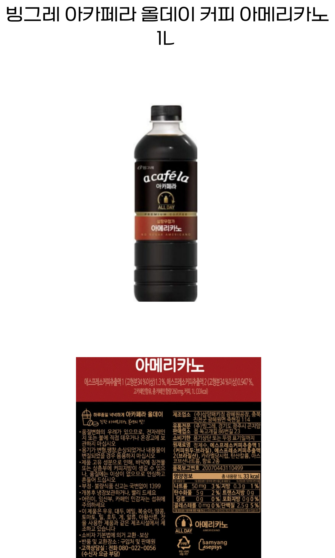 빙그레 아카페라 올데이 커피 아메리카노 1L 12개입ss.jpg