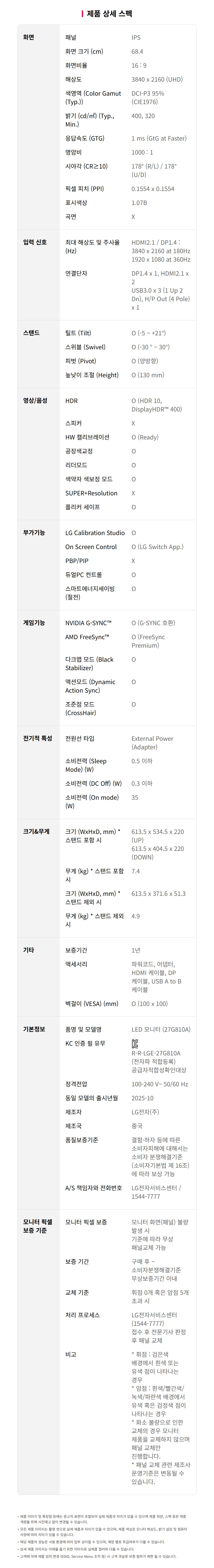 LG전자 울트라기어 27G810A