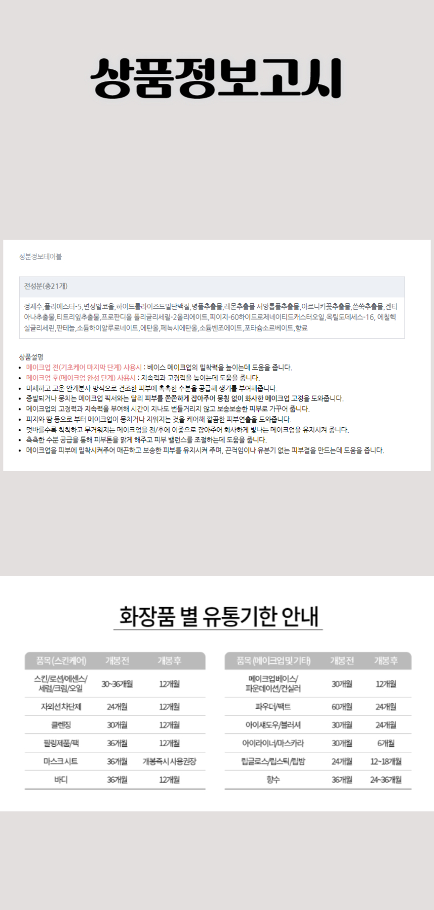 272쏘내추럴 올데이 타이트 메이크업 세팅 픽서 75ml.jpg