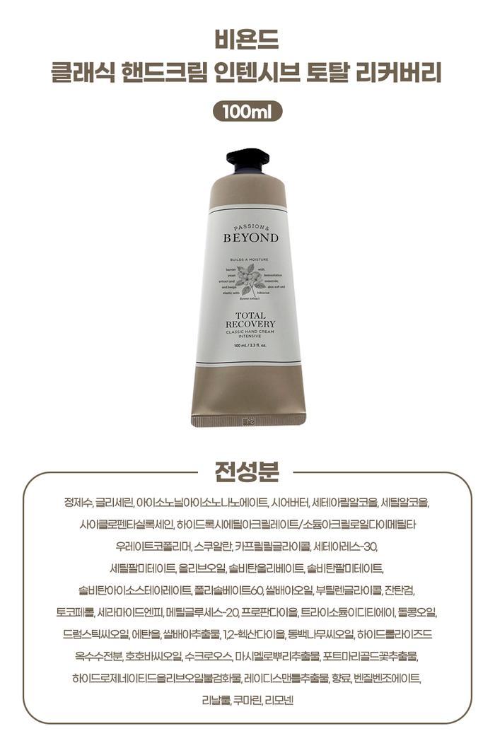 Beyond Classic Hand Cream Intensive Total Recovery 100ml