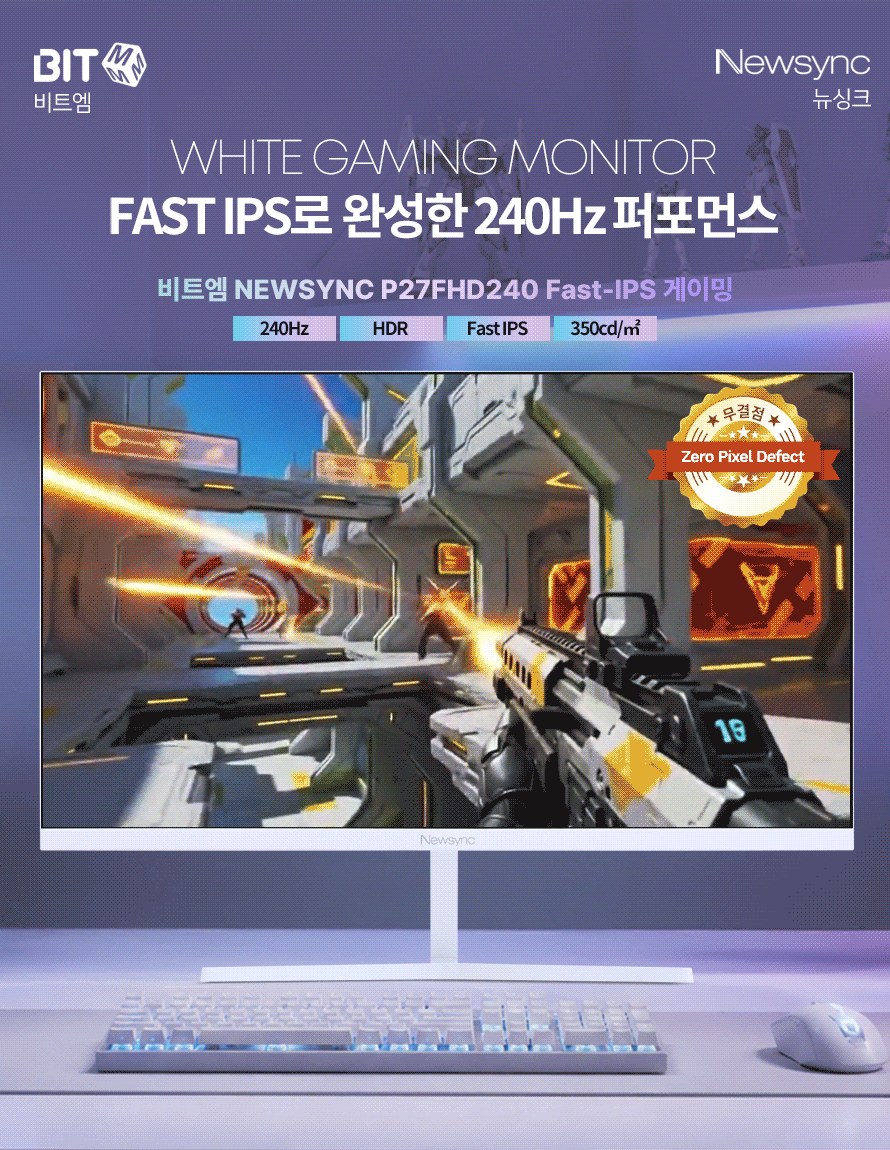 비트엠 Newsync P27FHD240 Fast-IPS 게이밍 무결점