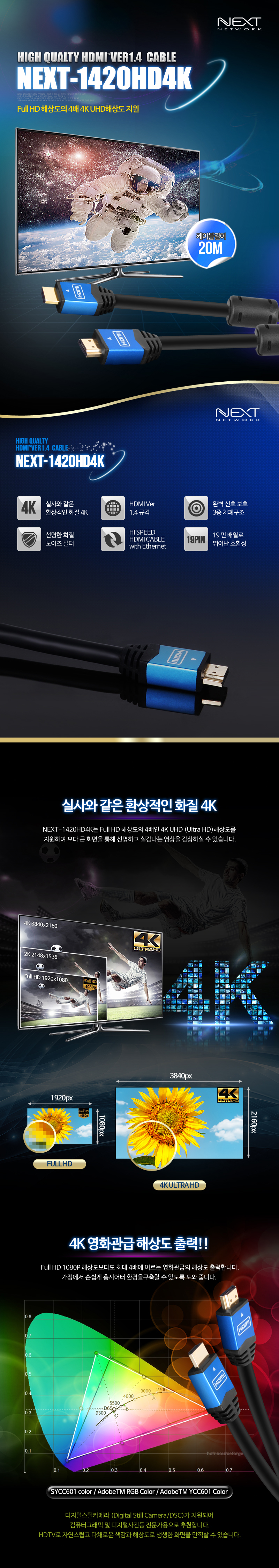 NEXT-1420HD4K_1_151019.jpg