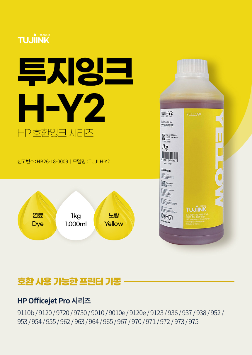 잉크테크 리필 TUJI H-Y2 노랑