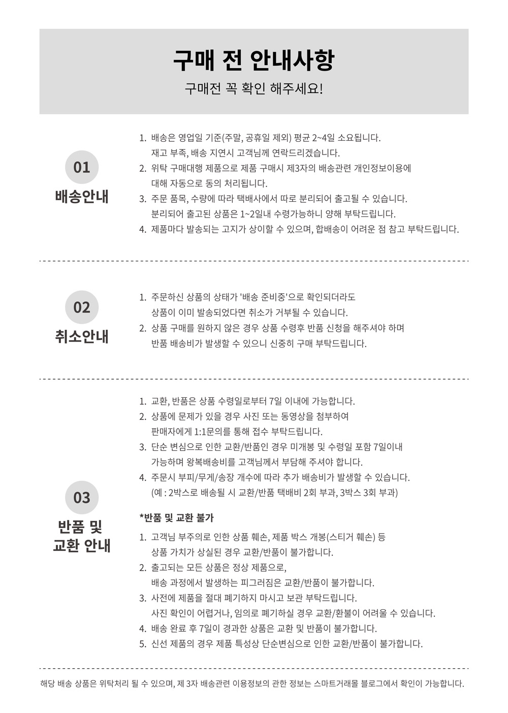 구매 전 안내사항.jpg