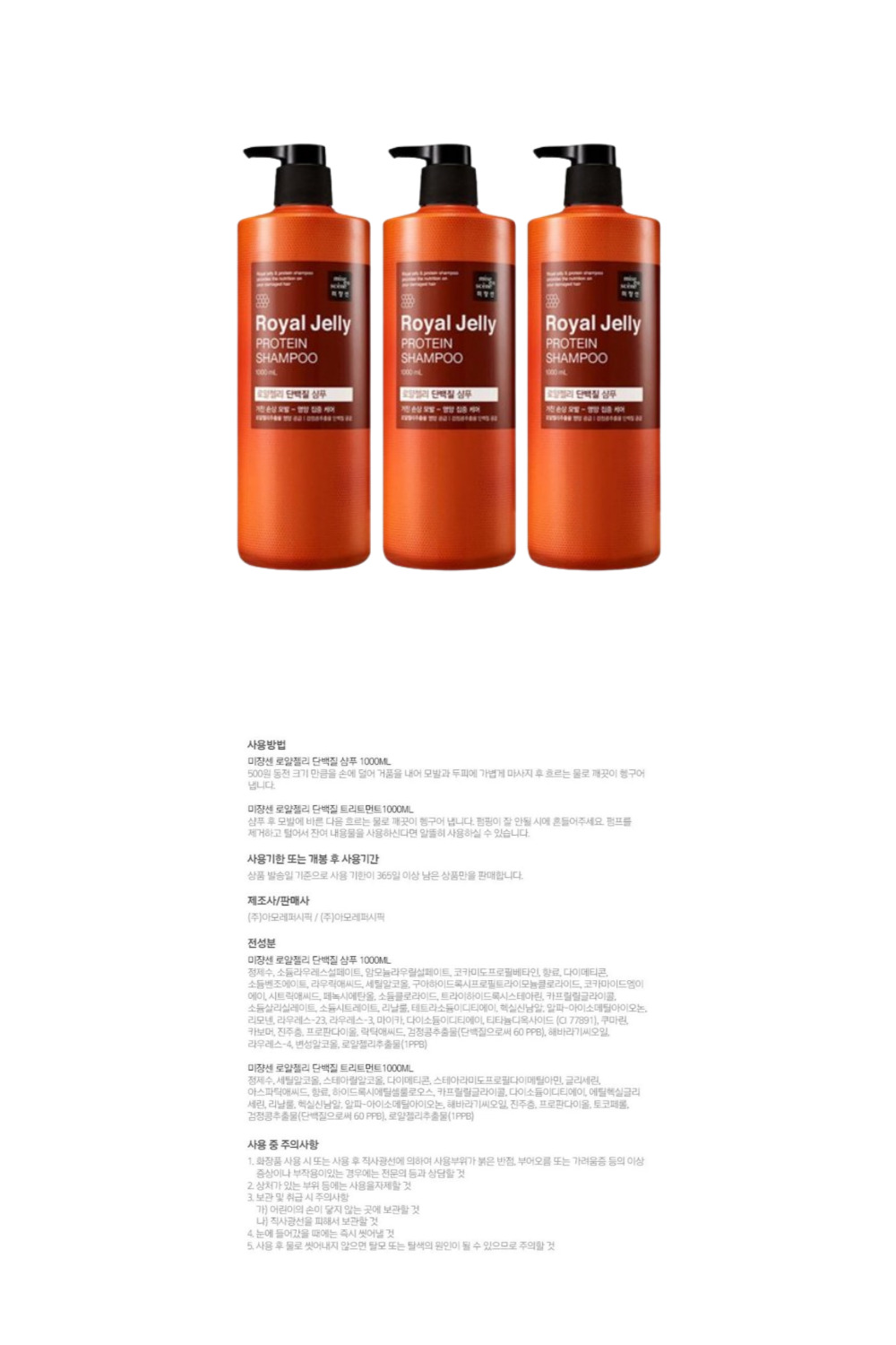 미쟝센 로얄젤리 단백질 샴푸 1000ml 6개 상페.jpg