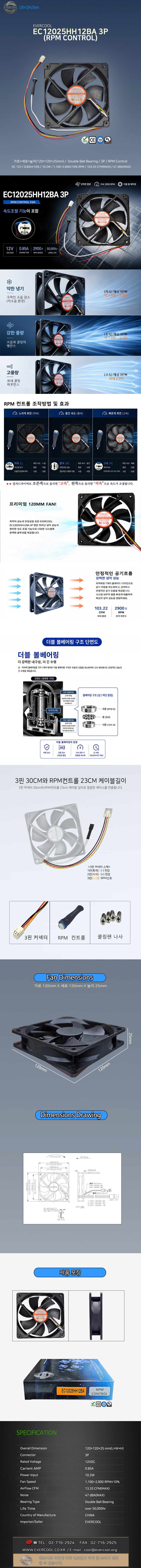 EVERCOOL EC12025HH12BA 3P RPM CONTROL