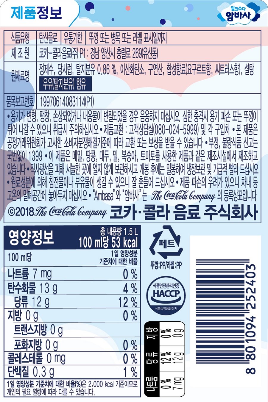 암바사1500 라벨