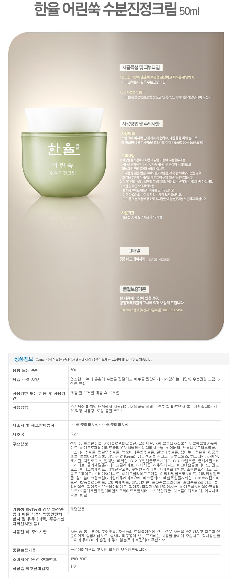 Hanyul Pure Artemisia Calming Water Cream 50ml