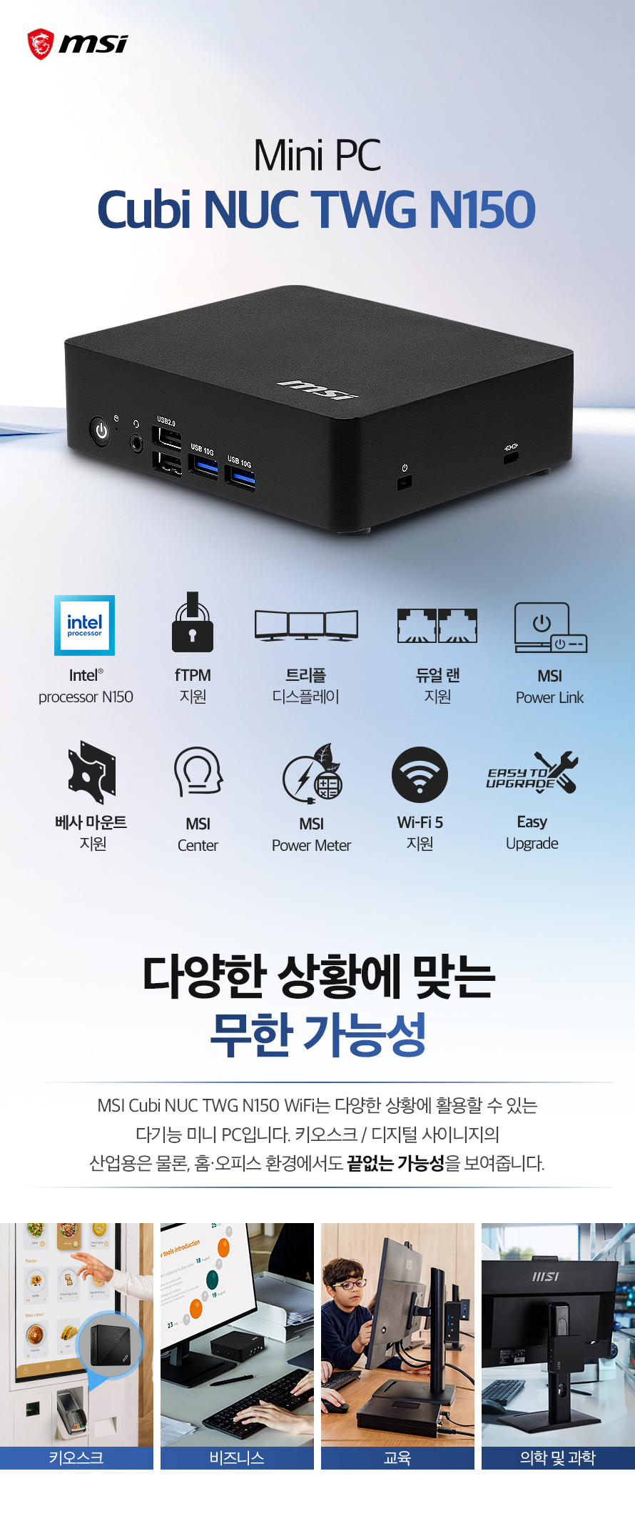 MSI Cubi NUC TWG N150 WiFi (베어본)