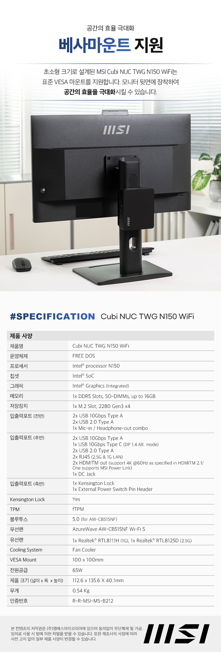 MSI Cubi NUC TWG N150 WiFi (베어본)