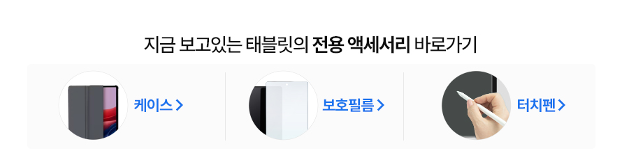 레노버탭 전용 액세서리 버튼 3가지 케이스 보호필름 터치펜