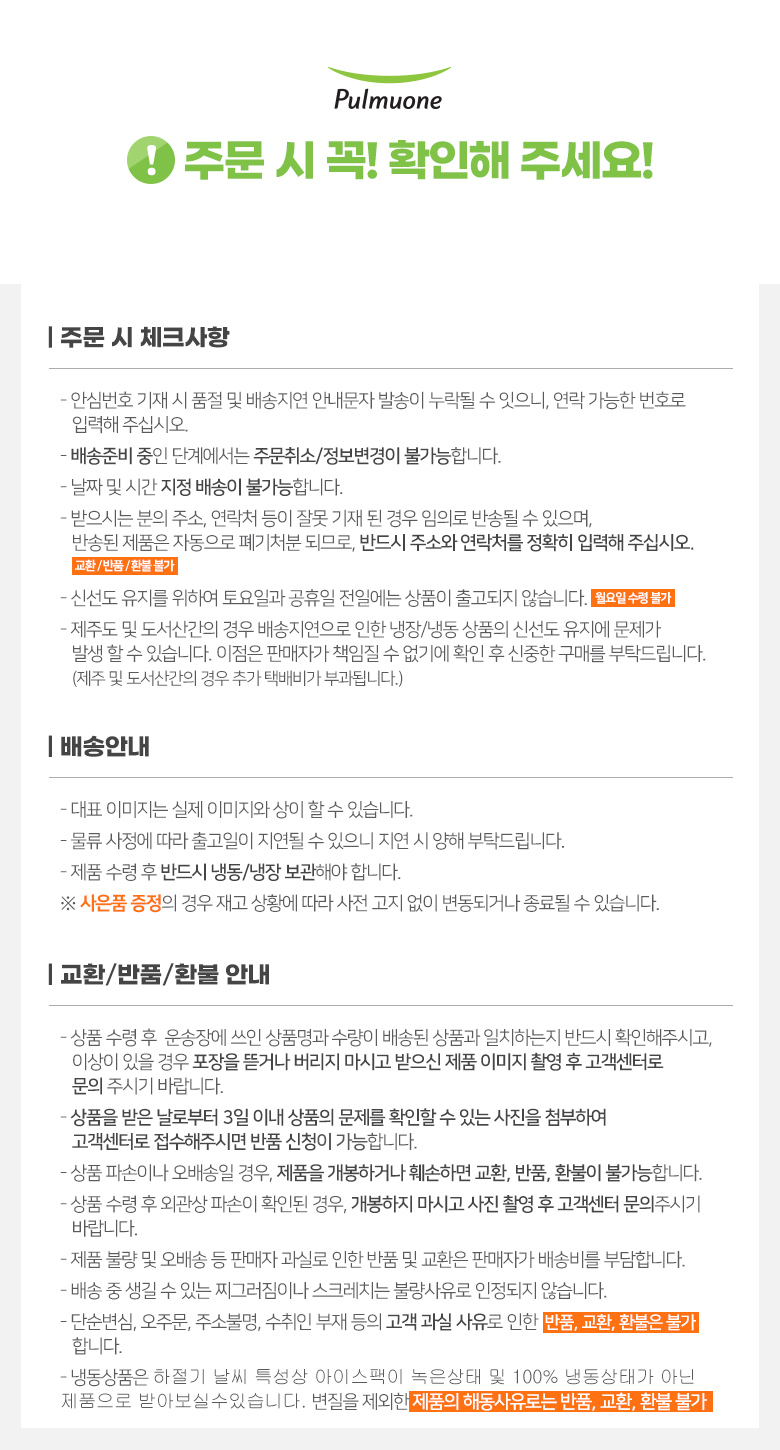 풀무원_주문전안내_780px.jpg