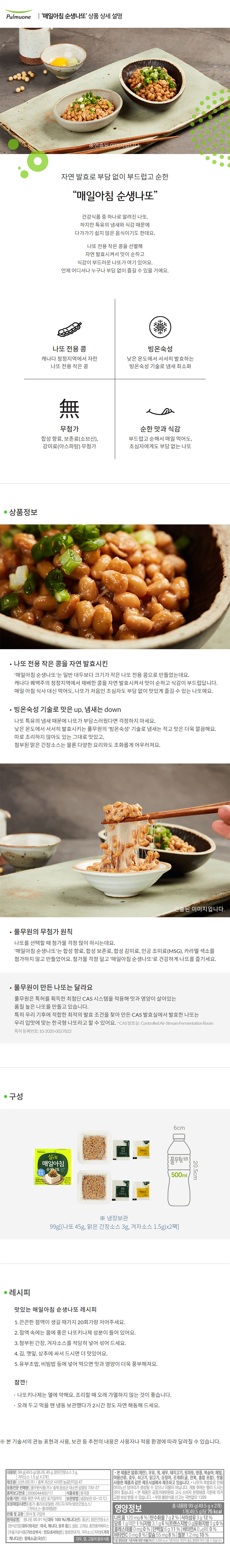 풀무원_상세페이지_매일아침 순생나또.jpg
