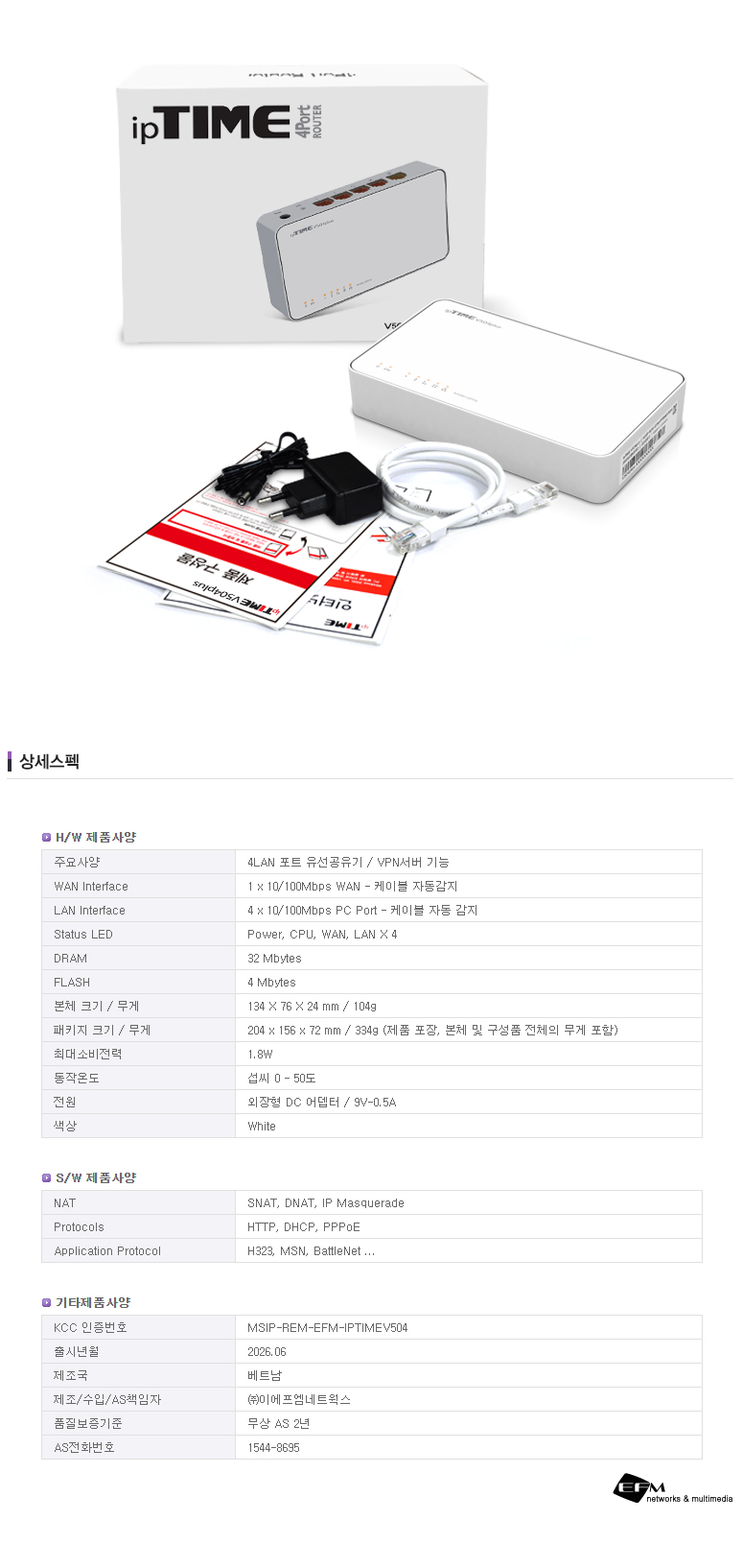 EFM ipTIME V504plus 유선공유기