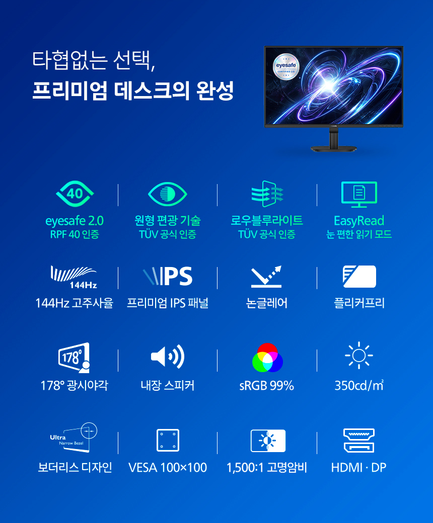 필립스 27B2N2200G 144 IPS 원형편광 아이케어 보더리스 게이밍 무결점