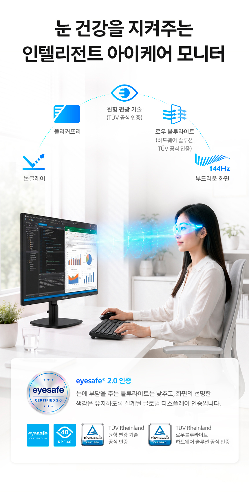 필립스 27B2N2200G 144 IPS 원형편광 아이케어 보더리스 게이밍 무결점