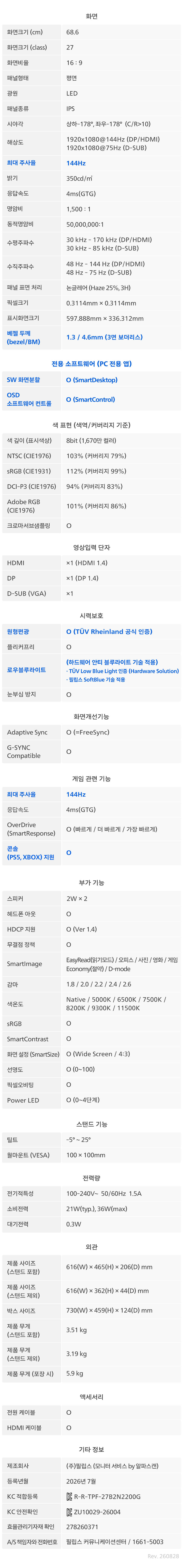 필립스 27B2N2200G 144 IPS 원형편광 아이케어 보더리스 게이밍 무결점