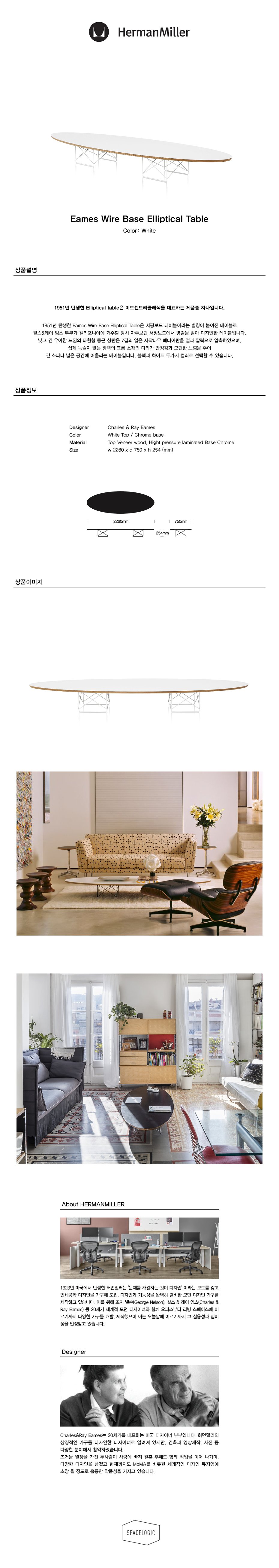 Eames Wire Base Elliptical Table