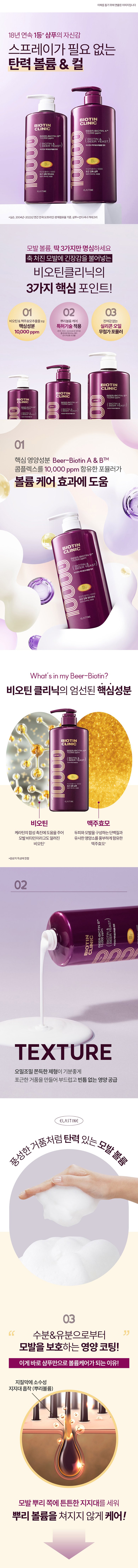 Elastine Biotin Clinic Beer Yeast Shampoo 1000ml