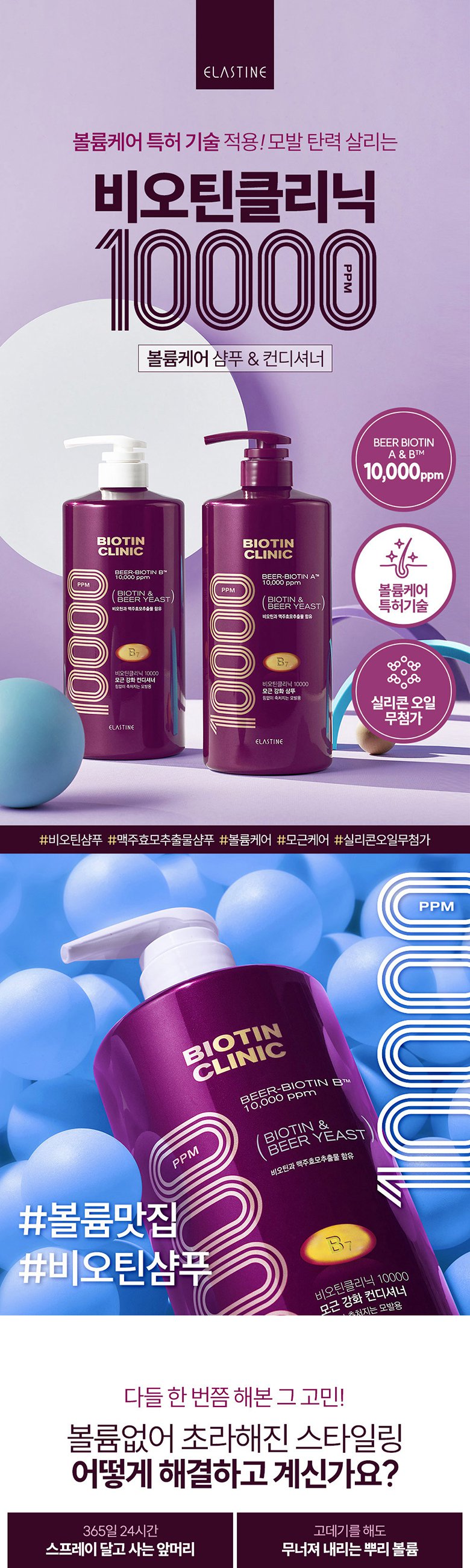 Elastine Biotin Clinic Beer Yeast Shampoo 1000ml