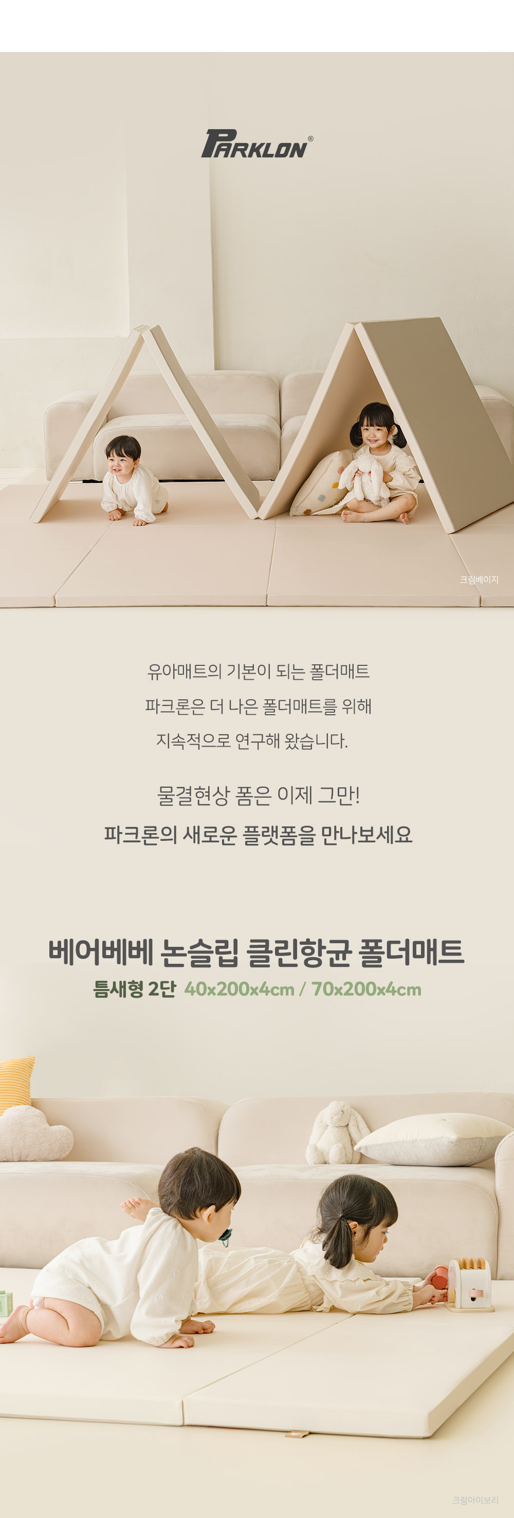 파크론폴더매트