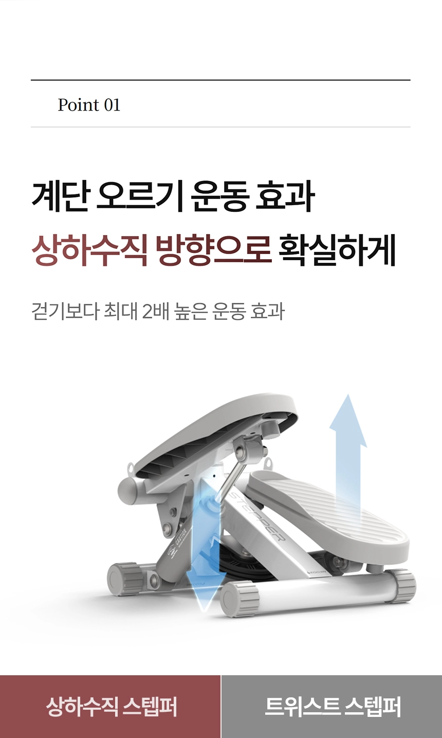 이고진 EGOJIN 이고진 스테퍼가 파란색 화살표로 상하 수직 움직임을 강조하며, 계단 오르기 운동으로 하체 유산소 운동 효과를 극대화하는 모습.