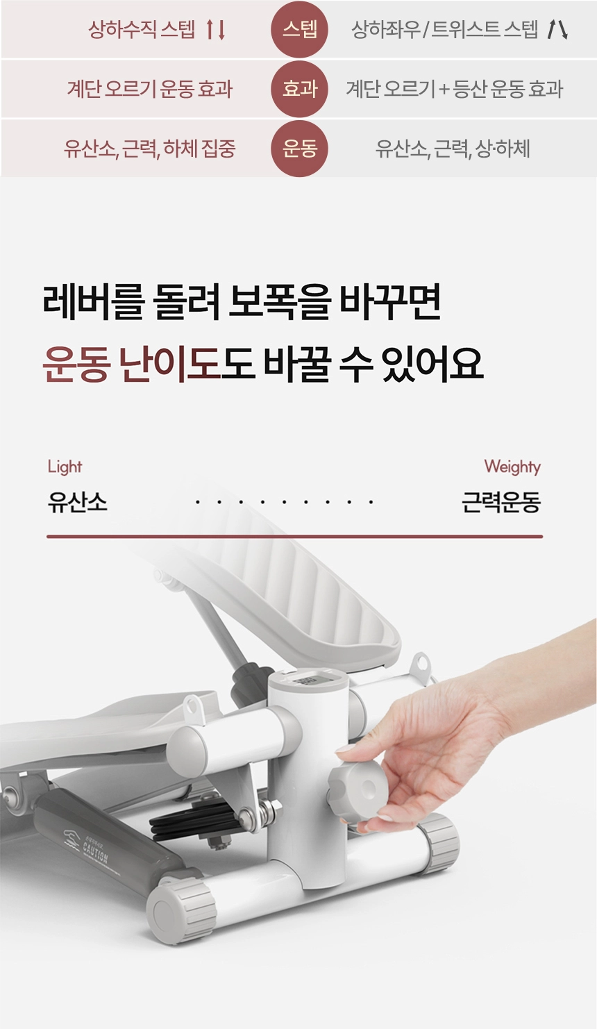 이고진 EGOJIN 이고진 미니 스텝퍼의 조절 레버를 돌려 보폭과 운동 난이도를 유산소부터 근력운동까지 사용자 맞춤으로 조절하는 이미지입니다.