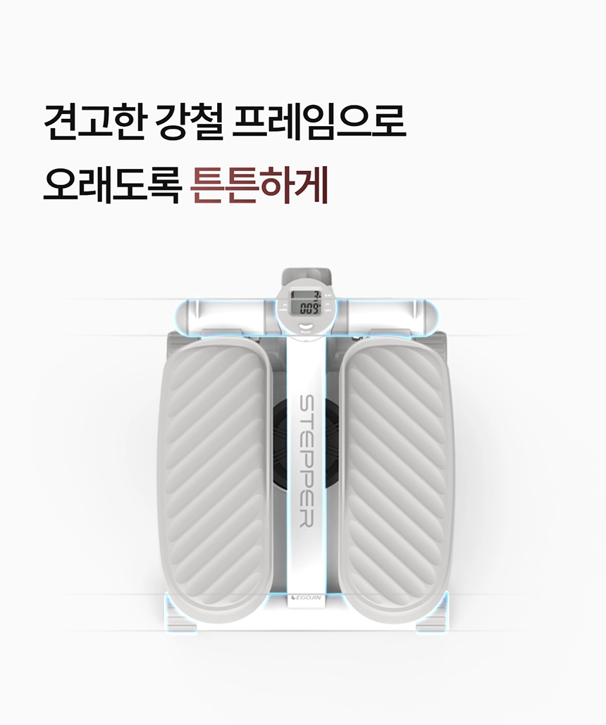 이고진 EGOJIN 이고진 미니 스텝퍼의 상단 이미지로, 견고한 강철 프레임과 흰색 발판이 튼튼함을 강조하는 홈트 유산소 운동 기구입니다.